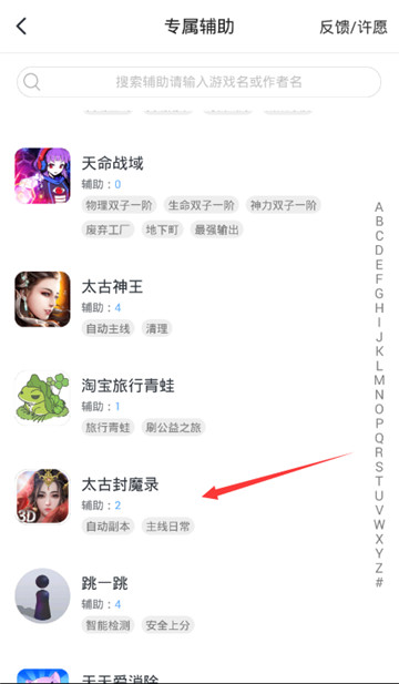 太古封魔录辅助手机游戏截图