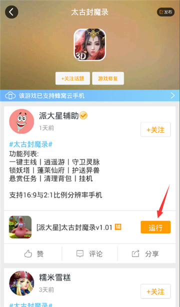 太古封魔录辅助手机游戏截图