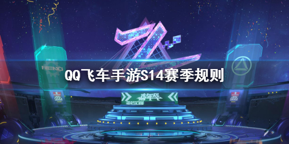 QQ飞车手游