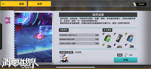 《VGAME：消零世界》阈灵追猎官方攻略！教你快速拿双蛋活动材料（上）