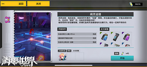 《VGAME：消零世界》阈灵追猎官方攻略！教你快速拿双蛋活动材料（上）