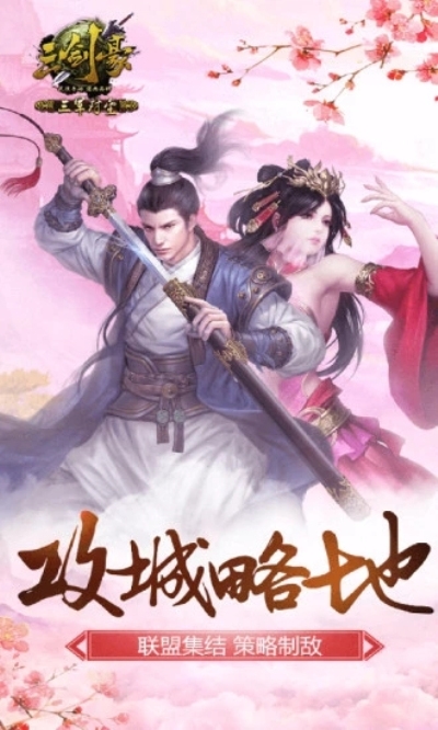三剑豪九游版