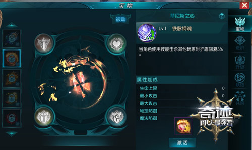 战力爆表 《奇迹：最强者》炽炎魔之翼被动宝物上线