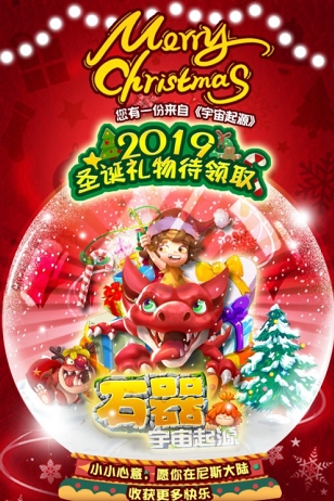 圣诞相约《宇宙起源》 经典玩法暖心回归