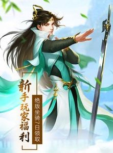 剑指余年