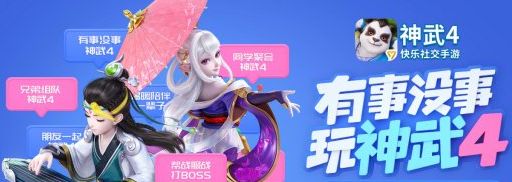 神武4游戏