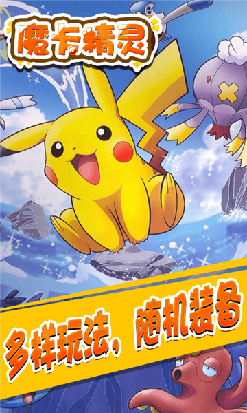 魔卡精灵截图