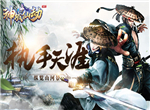 纵情江湖《神域仙劫》以武会群雄