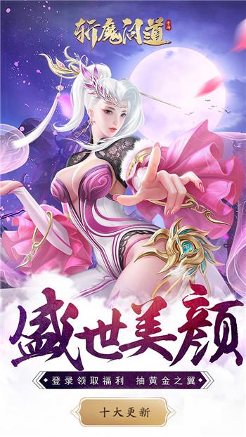 斩魔问道下载截图