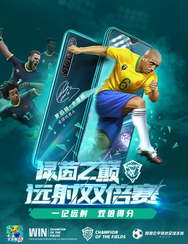 人人都是“卡洛斯”！“远射双倍赛”助你练就“大力金刚腿”！