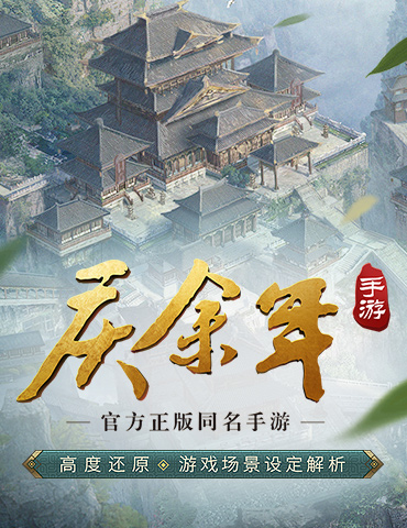 传承创新再释经典！体验《庆余年》场景设计中的古韵之美