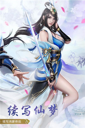 凡人仙梦手机游戏截图