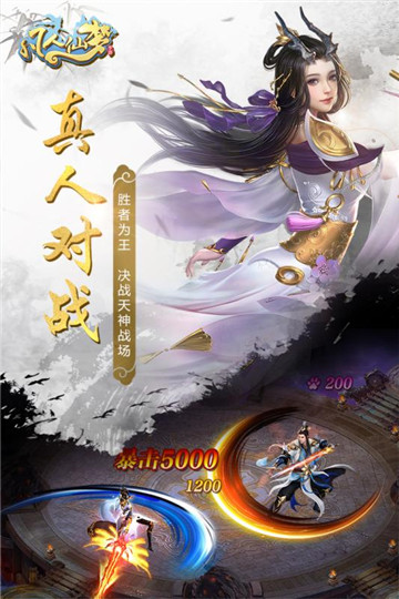 凡人仙梦手机游戏截图