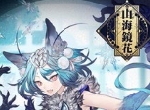 官网预约突破70万《山海镜花》预约站全新启程