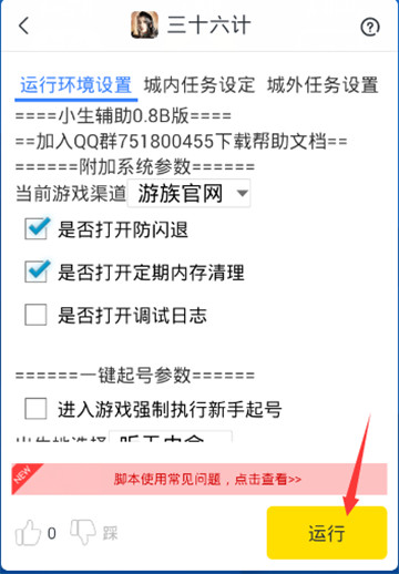 三十六计辅助手机游戏截图