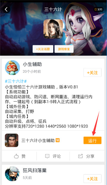 三十六计辅助手机游戏截图