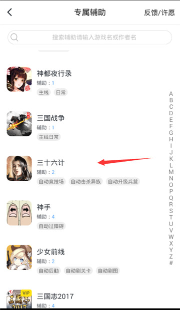 三十六计辅助手机游戏截图