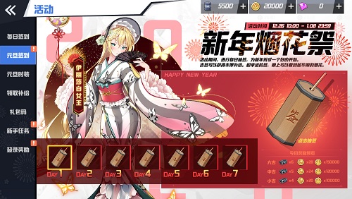 《苍蓝誓约》元旦活动今日开启 苍蓝之海的花火盛宴