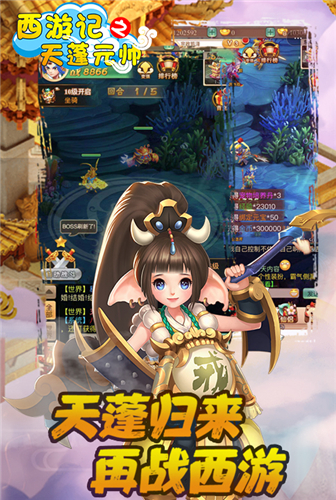 挑战域外魔王《西游记之天蓬元帅》人参果花落谁家