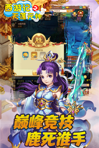 挑战域外魔王《西游记之天蓬元帅》人参果花落谁家