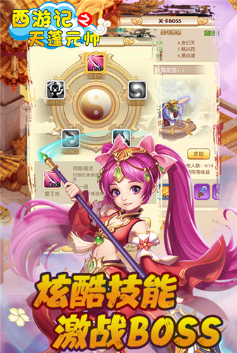 挑战域外魔王《西游记之天蓬元帅》人参果花落谁家
