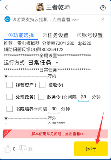 王者乾坤手游辅助手机游戏