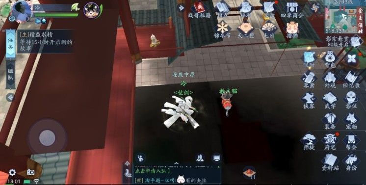 新笑傲江湖