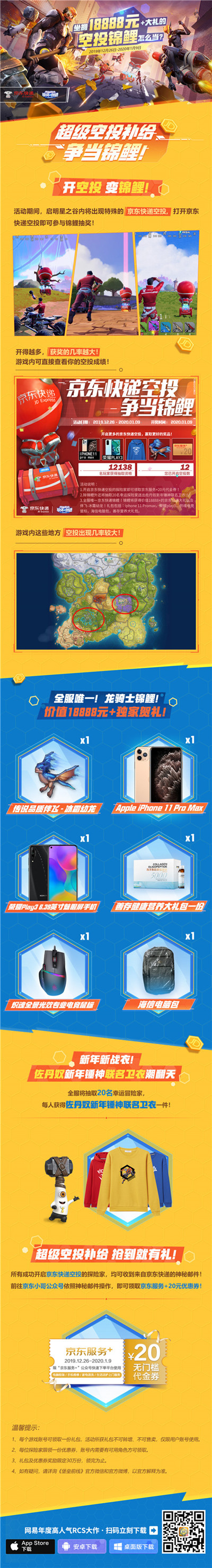 《堡垒前线》X京东快递联动开启：十万锤神空投18888元iPhone大礼请查收！
