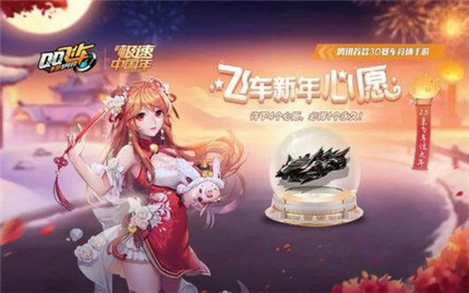 QQ飞车手游