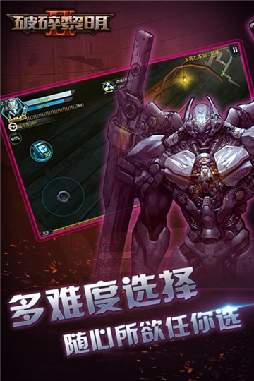 破碎黎明2星耀版截图