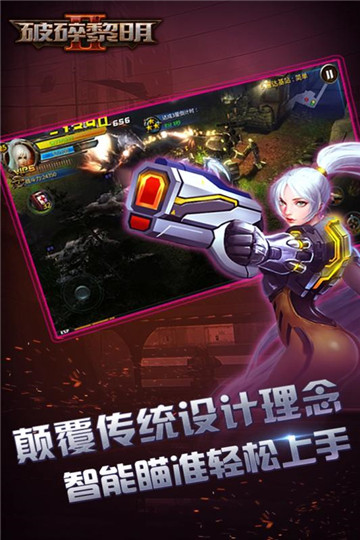 破碎黎明2星耀版截图