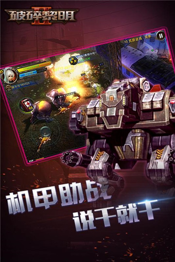 破碎黎明2星耀版截图