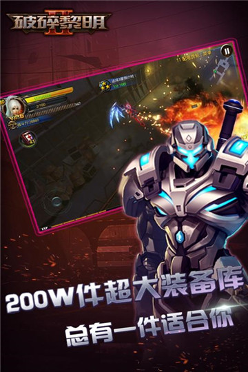 破碎黎明2星耀版截图
