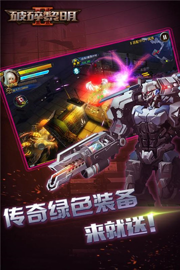 破碎黎明2星耀版截图