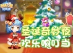 圣诞狂欢后 来《爱情公寓消消消》换上新装吧