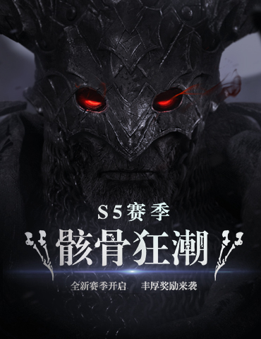 《拉结尔》S5赛季开启 全新版本正式上线