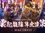 《少年三国志》超强品质琉金军师12月27日震撼来袭