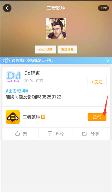 王者乾坤手游辅助手机游戏截图