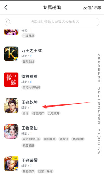 王者乾坤手游辅助手机游戏截图