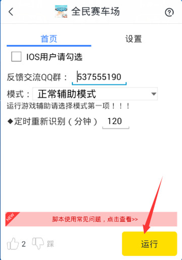 全民赛车场手游辅助手机游戏截图