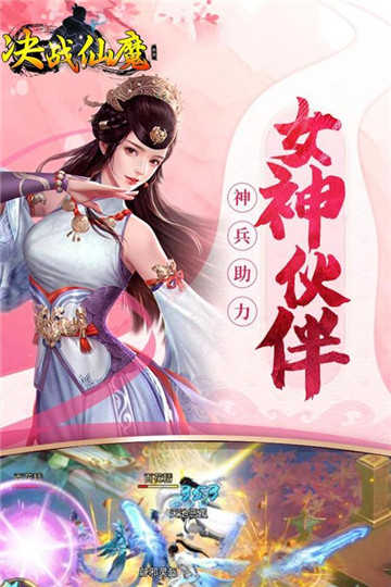 决战仙魔最新版截图