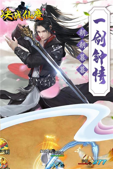 决战仙魔最新版截图