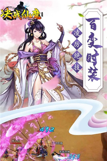 决战仙魔最新版截图