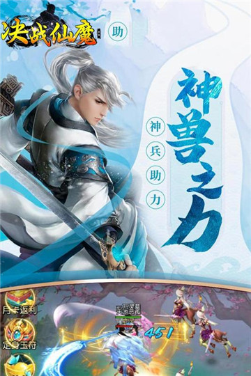 决战仙魔最新版截图