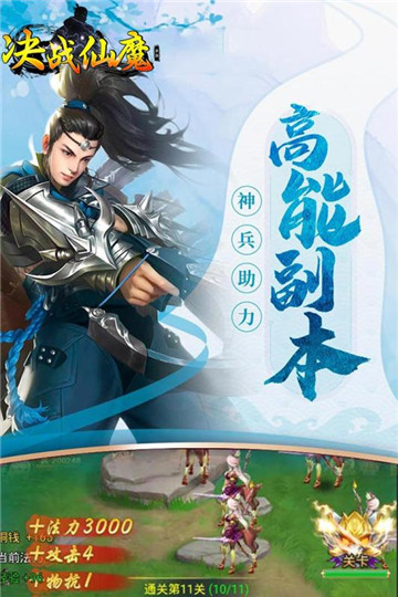 决战仙魔最新版截图