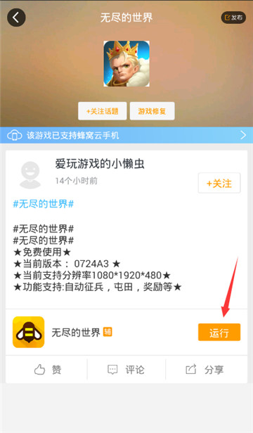 无尽的世界手游辅助手机游戏截图
