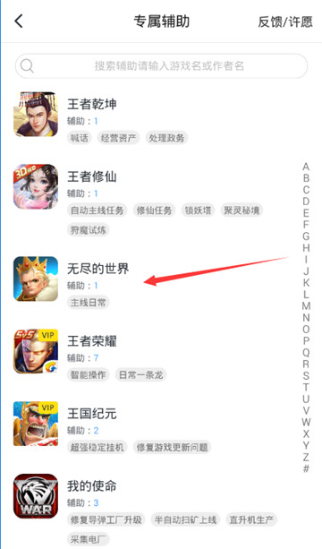 无尽的世界手游辅助手机游戏截图