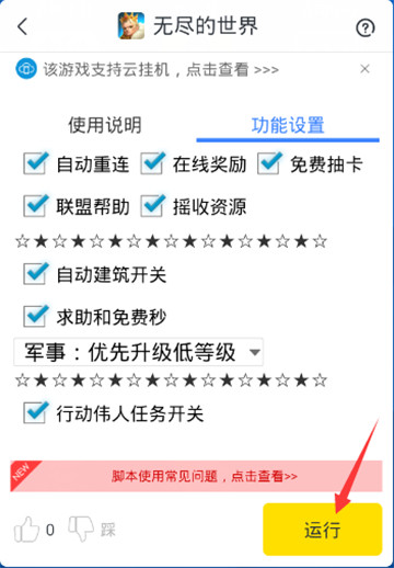 无尽的世界手游辅助手机游戏截图