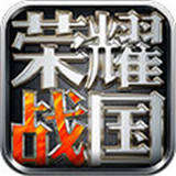 荣耀战国手游辅助手机游戏