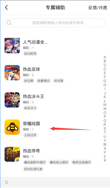 荣耀战国手游辅助手机游戏截图